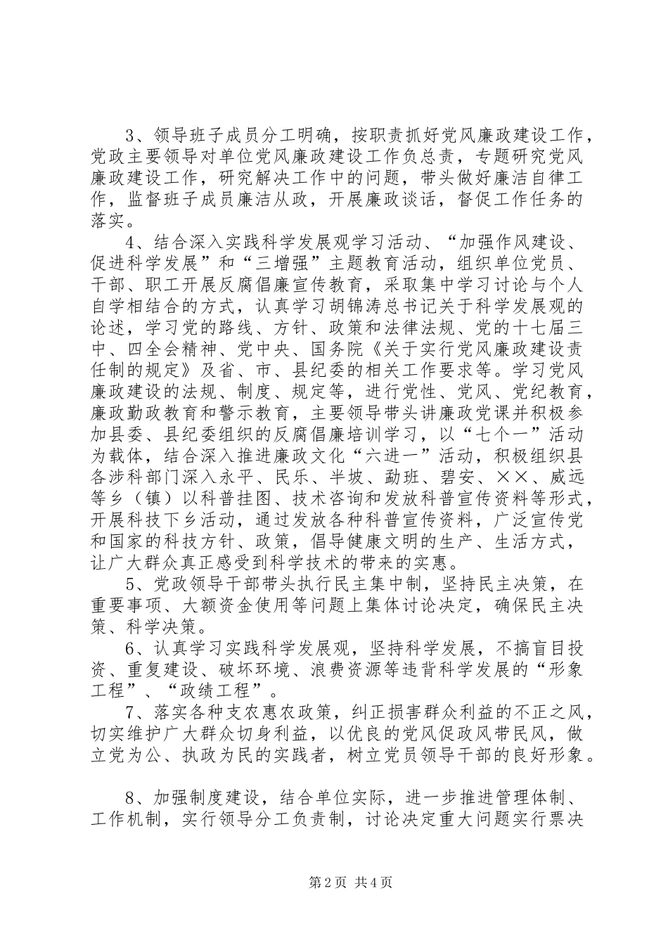 科技局、科协党风廉政建设工作总结_第2页