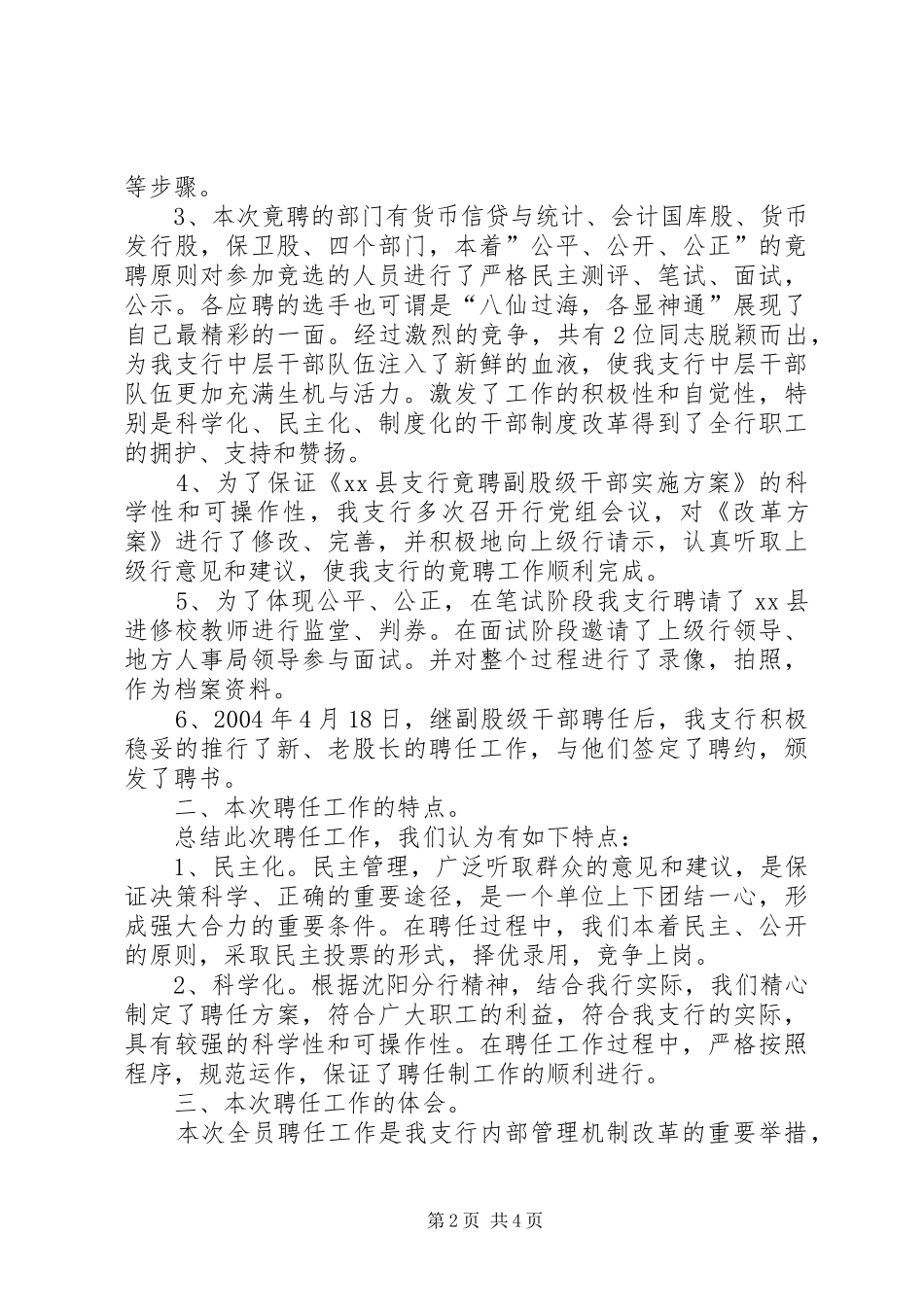 银行竞聘副股级干部工作总结_第2页