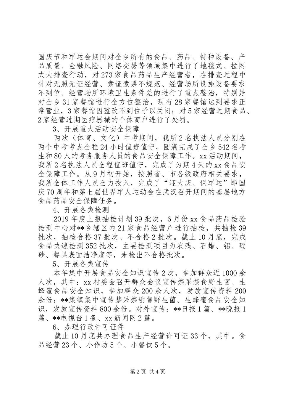 食药所XX年度工作总结_第2页