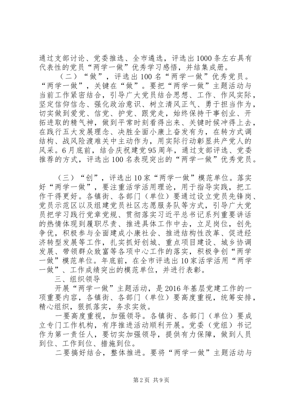 两学一做活动方案_第2页