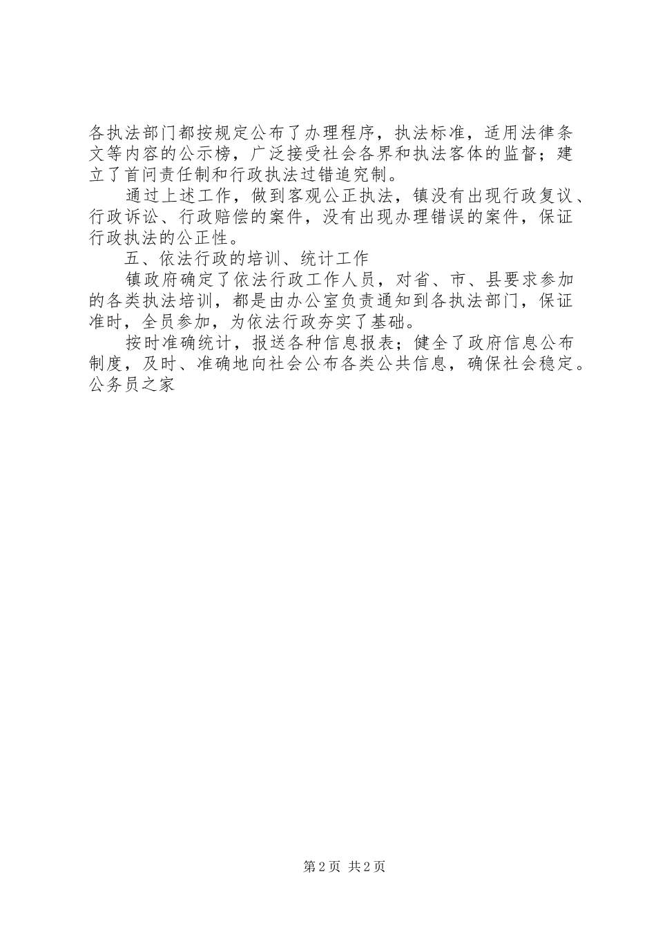 镇政府依法行政工作小结_第2页