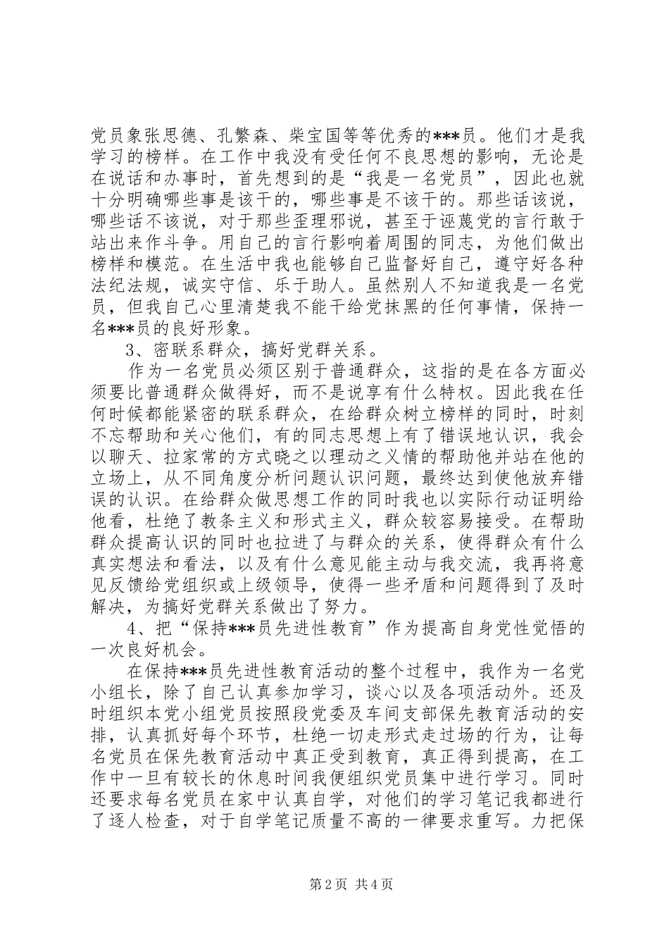 铁路试验室工作总结_第2页