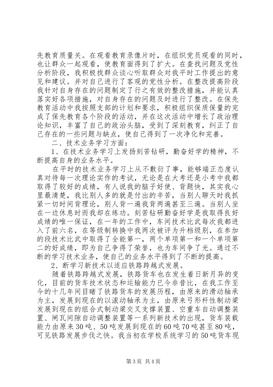 铁路试验室工作总结_第3页