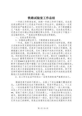 铁路试验室工作总结