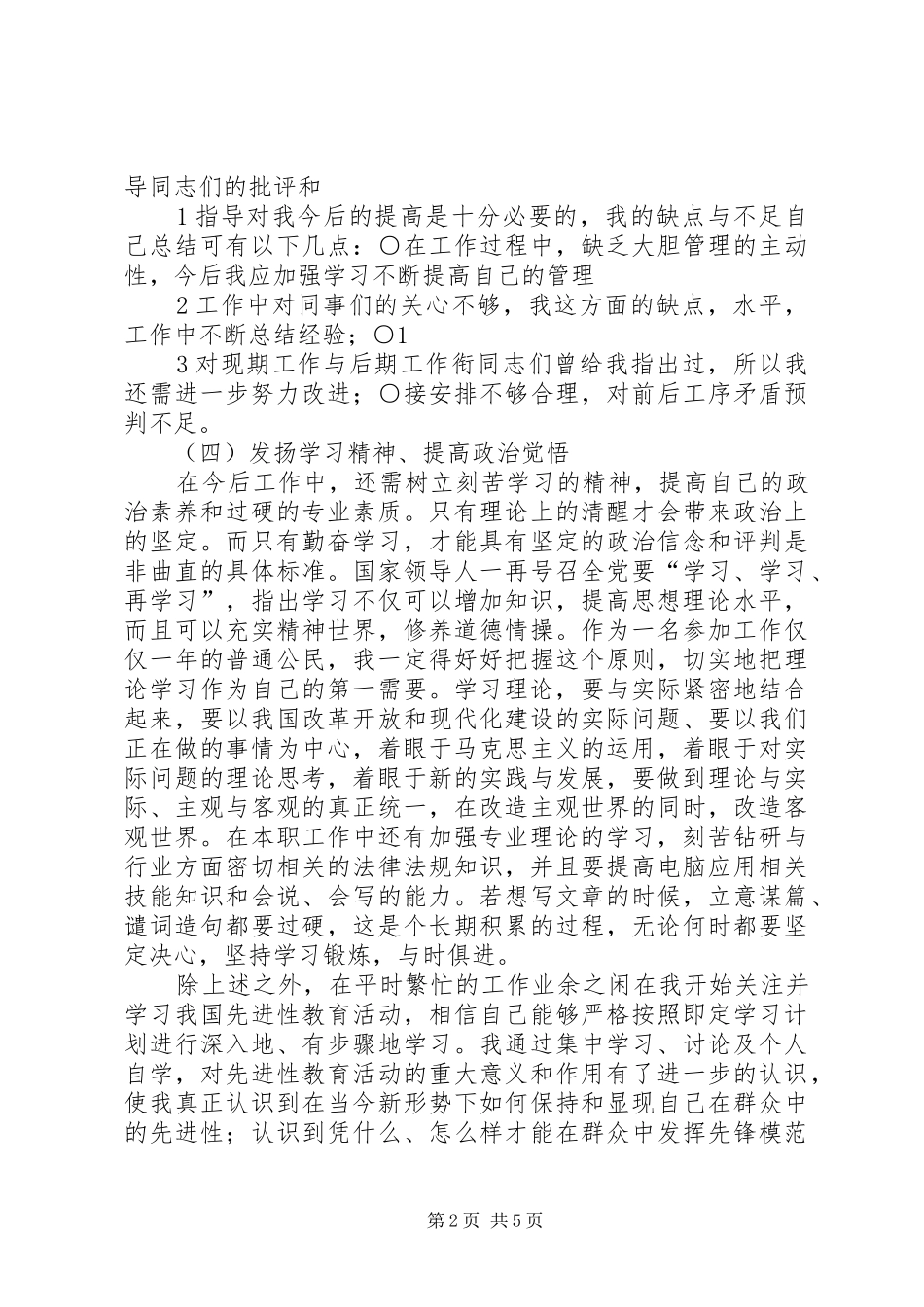 职称申报资料政治思想和个人业务工作总结_第2页