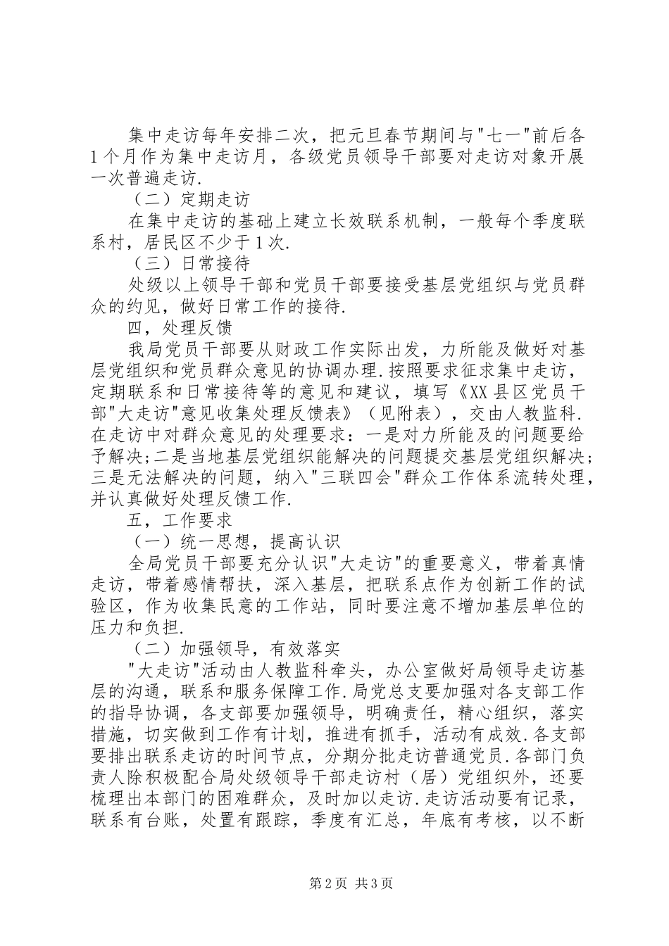 开展区委“大走访“活动具体方案_第2页