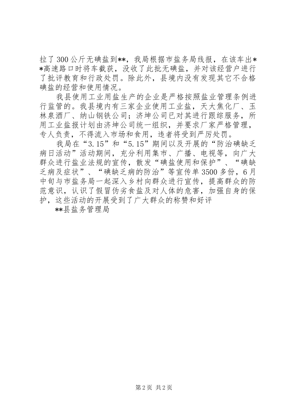 盐务管理工作总结总结_第2页