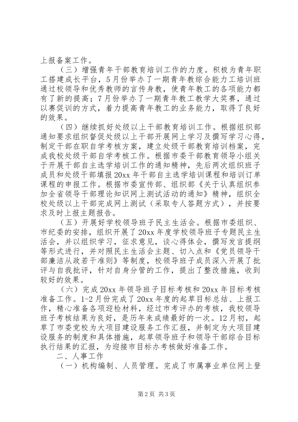 组织人事处年终总结_第2页