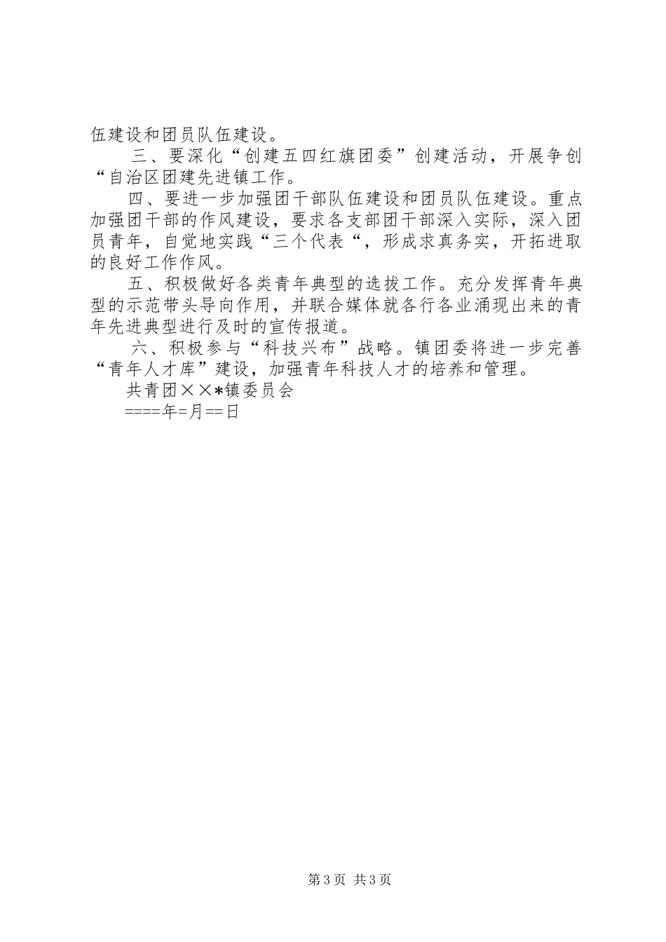 镇团委某年上半年工作总结_第3页