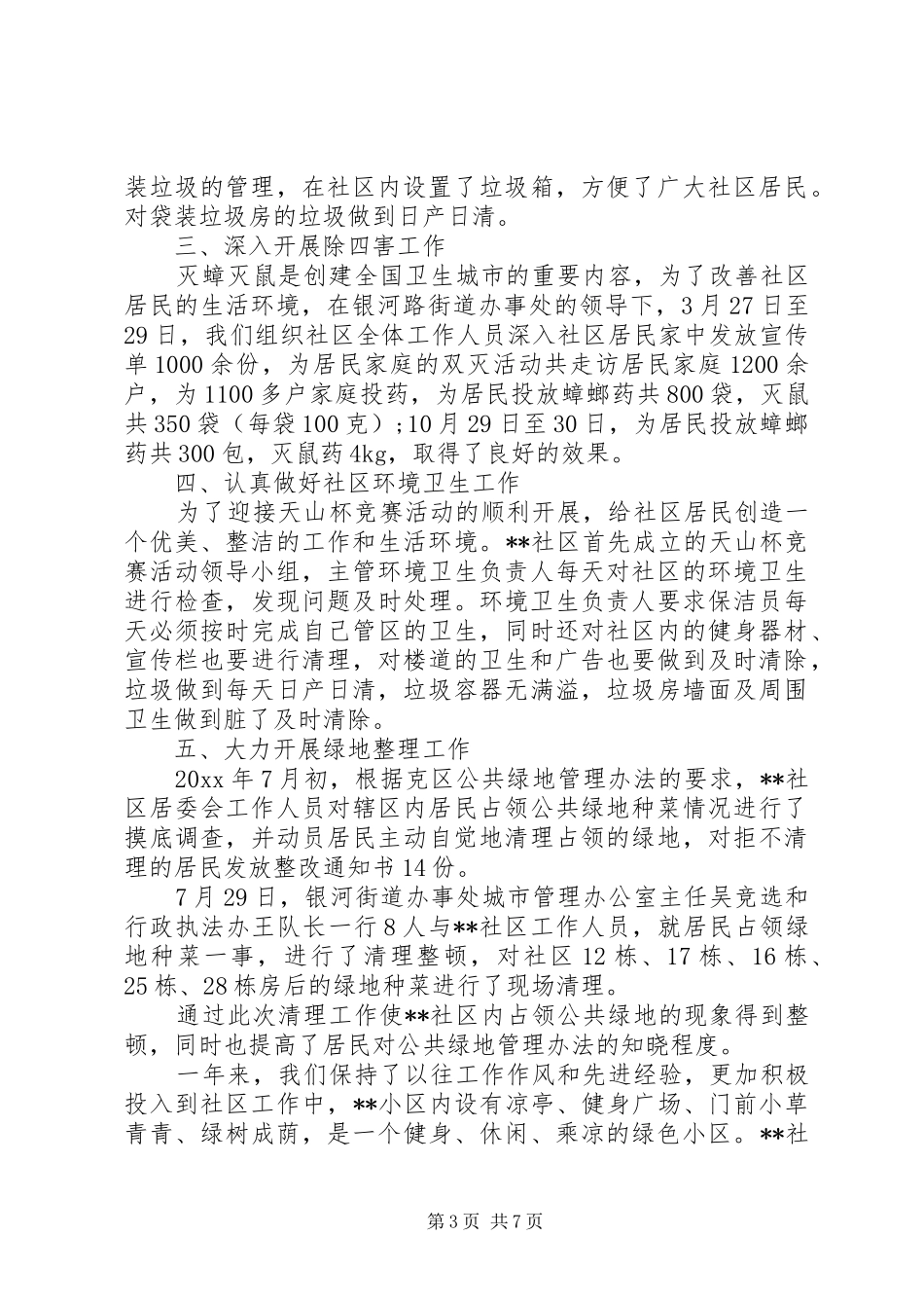 社区卫生工作总结精选多篇_第3页