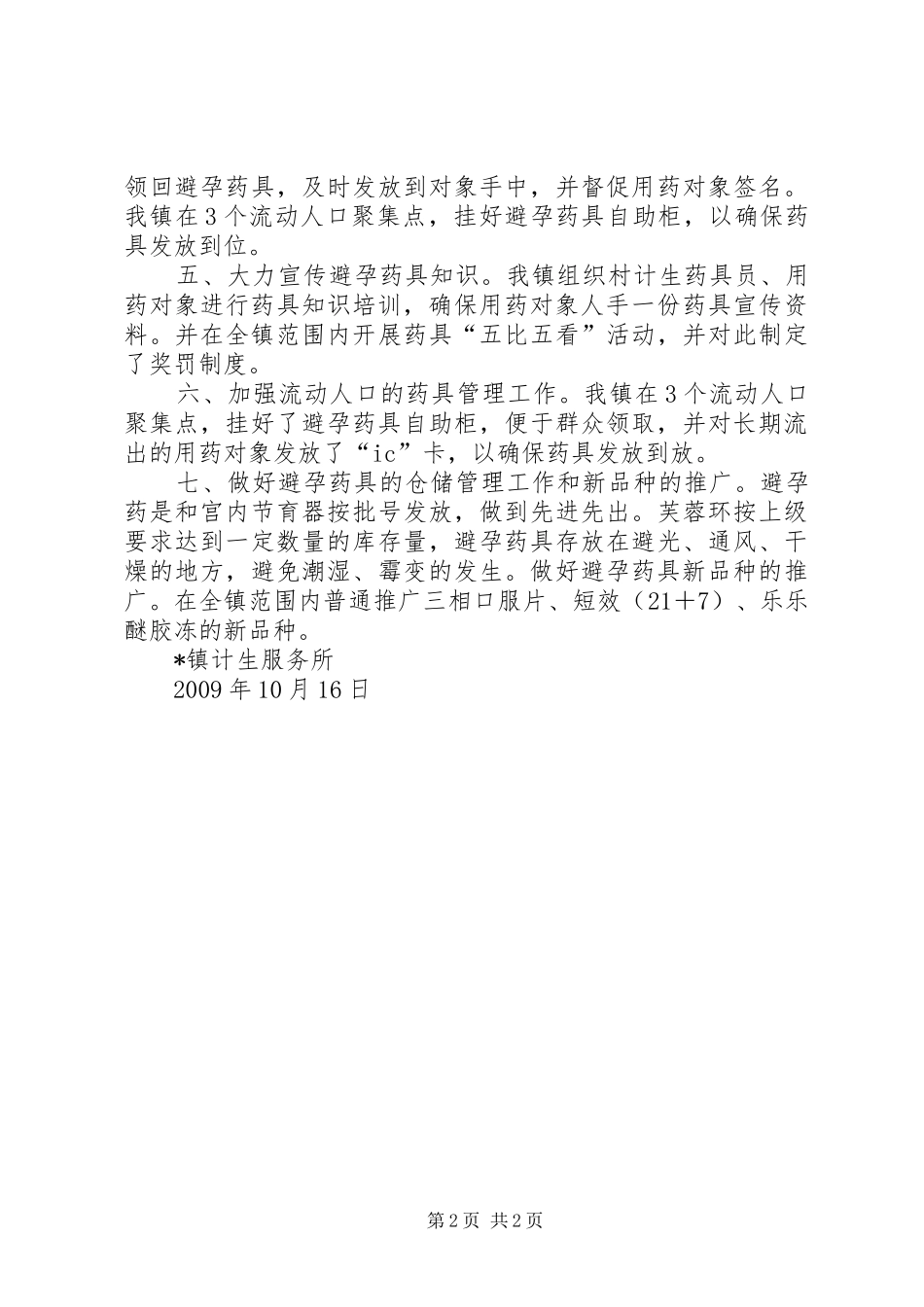 镇计生工作总结_第2页