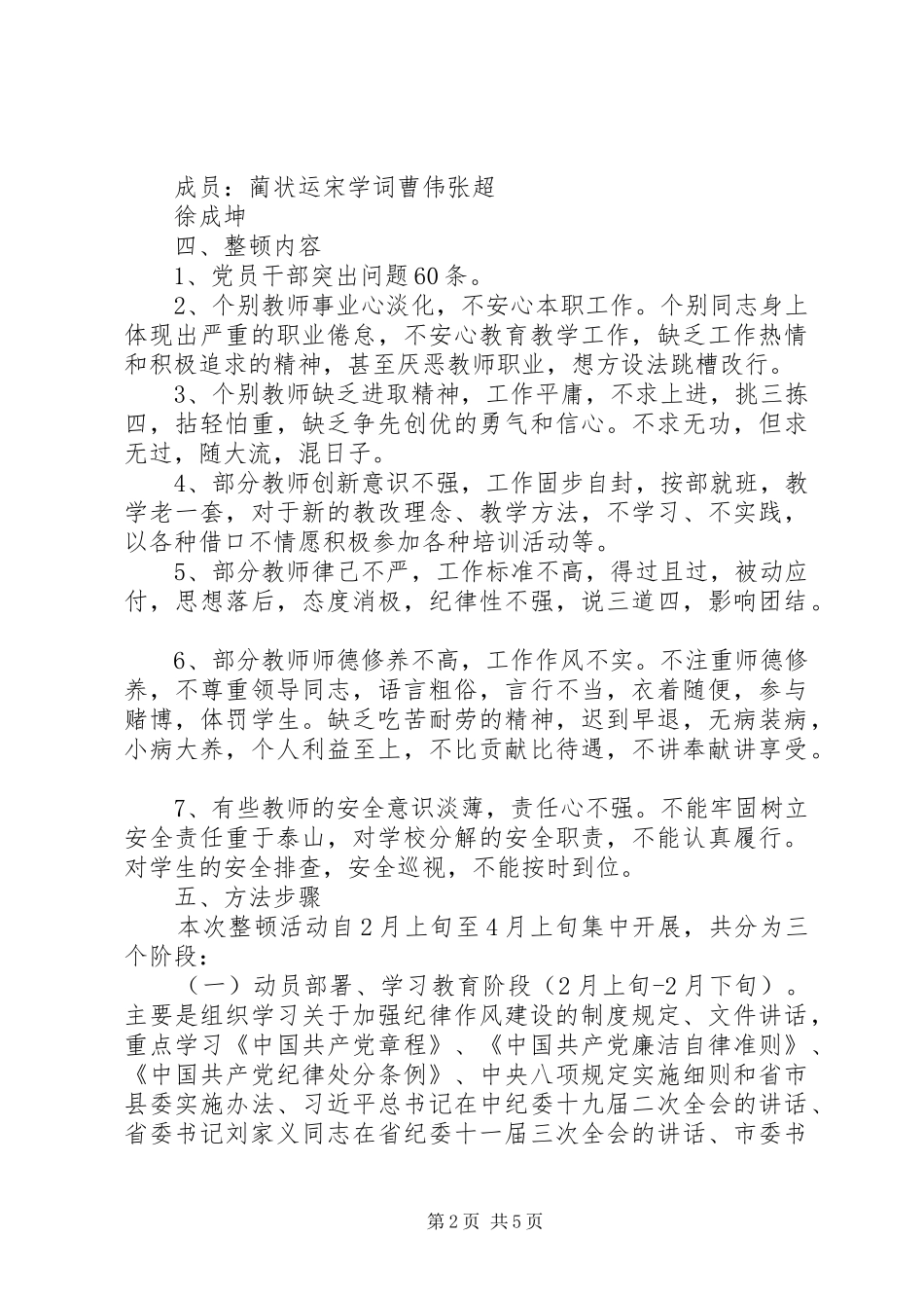 庙山镇初级中学干部纪律作风整顿实施方案_第2页