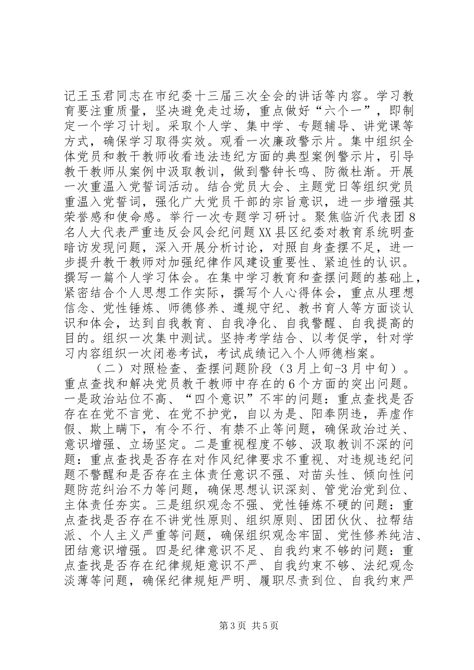 庙山镇初级中学干部纪律作风整顿实施方案_第3页