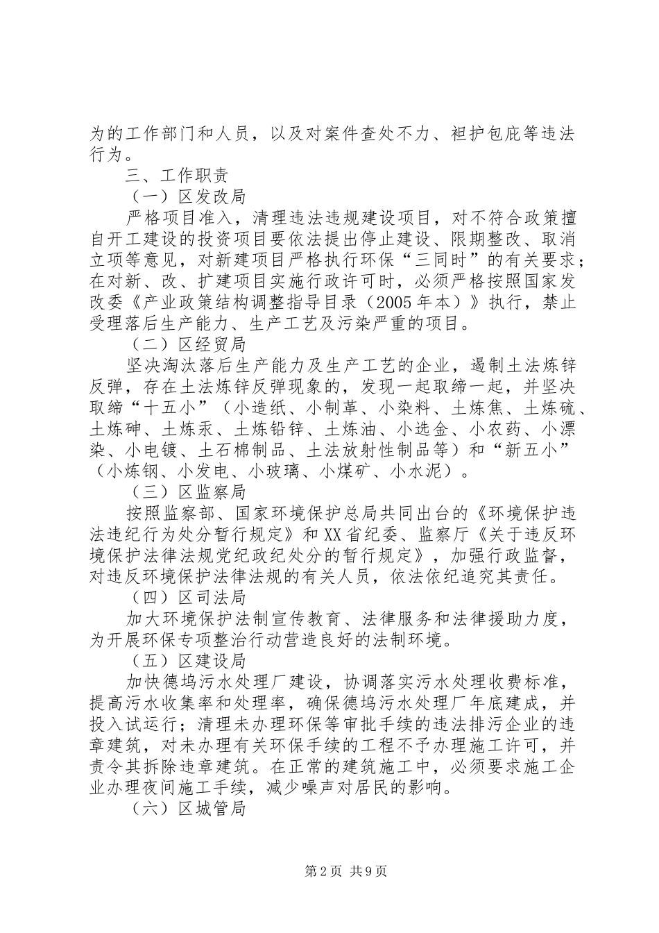 区整治违法排污企业保障群众健康工作方案_第2页