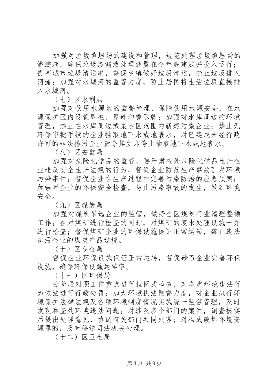 区整治违法排污企业保障群众健康工作方案_第3页