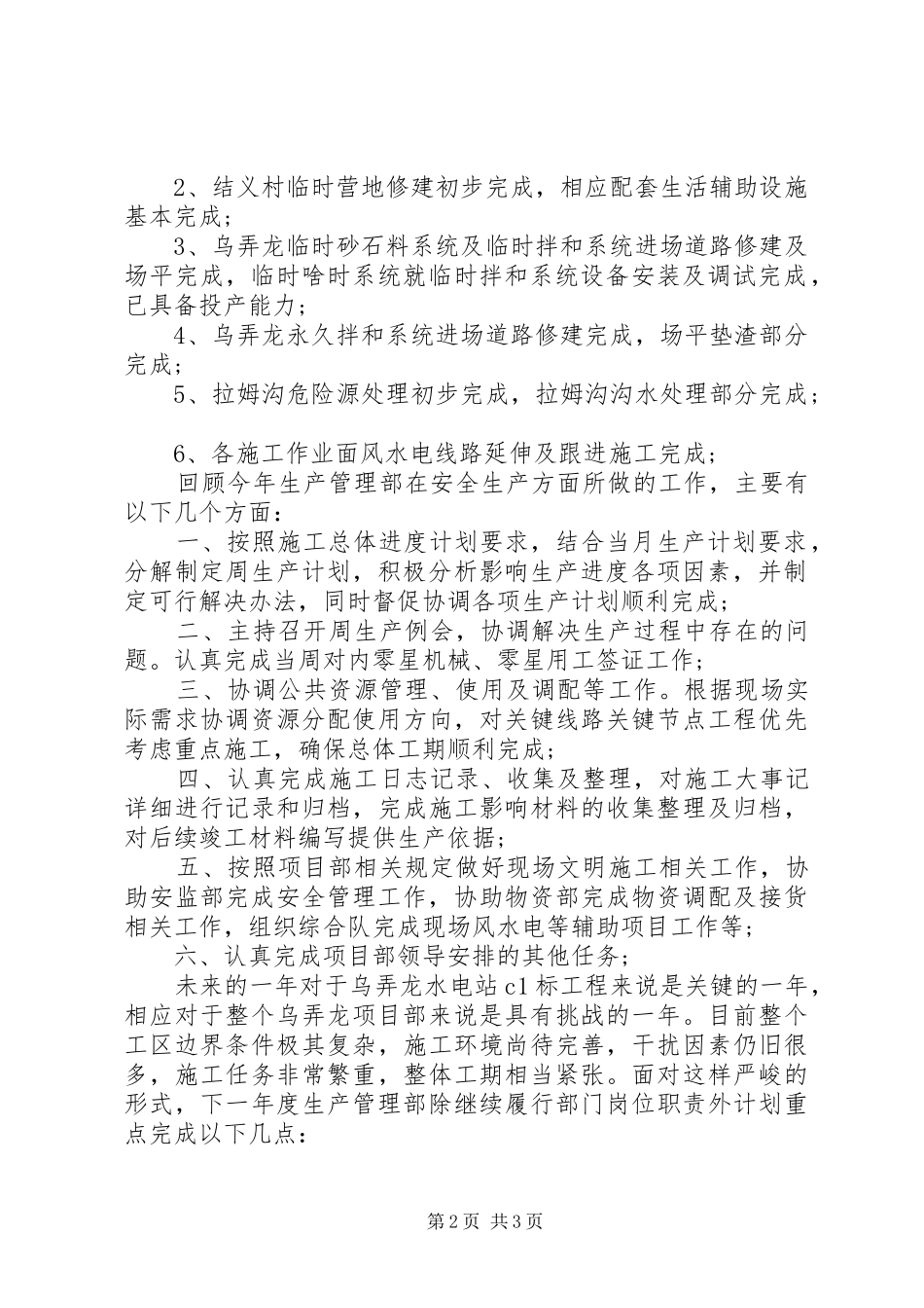 项目的年度工作总结优秀范文_第2页