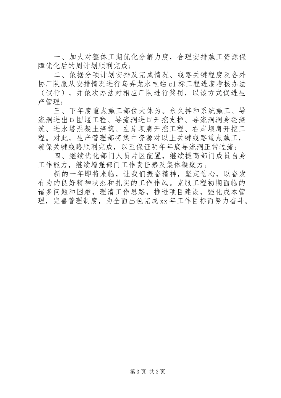 项目的年度工作总结优秀范文_第3页