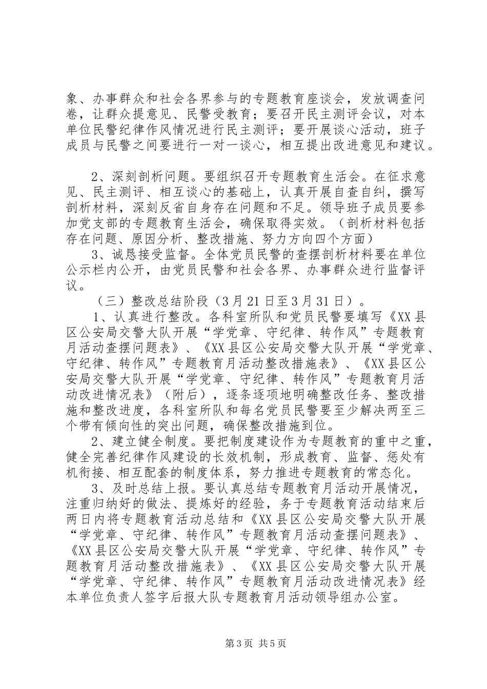 开展学党章守纪律转作风专题教育月活动方案_第3页