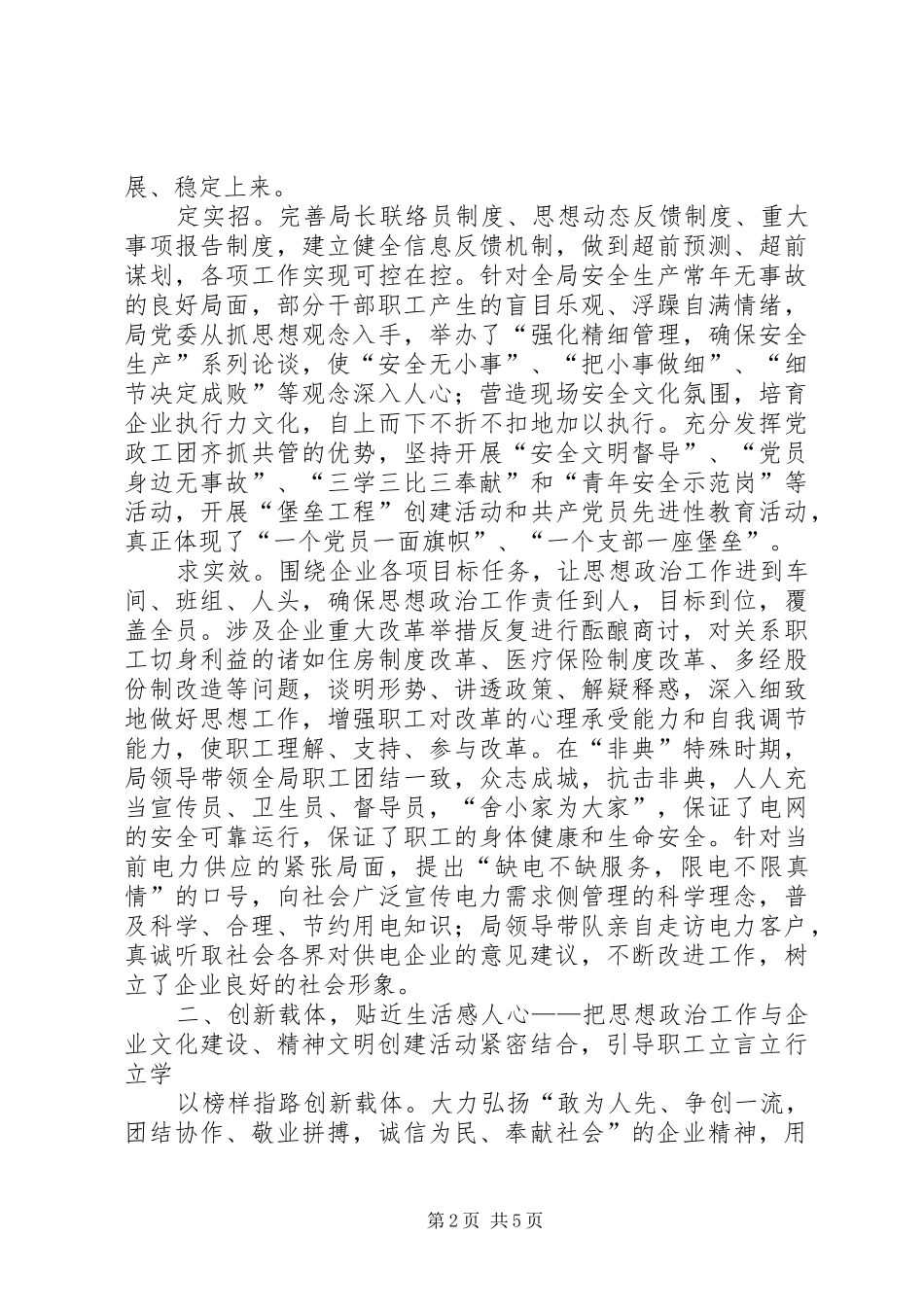 电业局加强思想政治工作总结_第2页