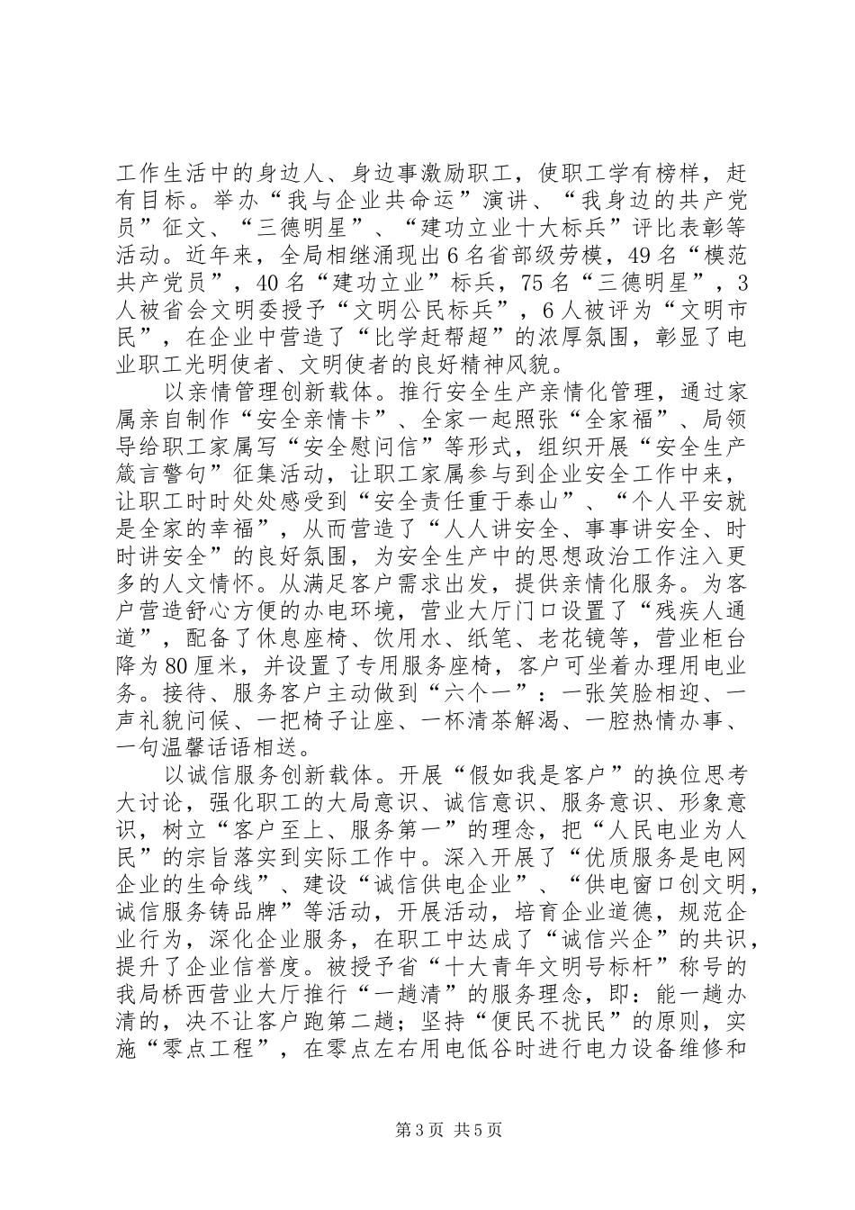 电业局加强思想政治工作总结_第3页