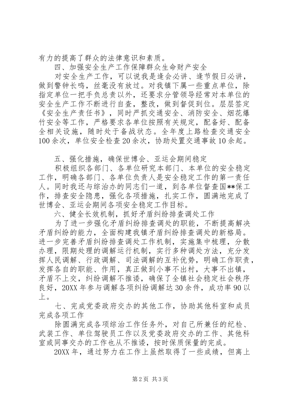 综治专干个人工作总结_第2页