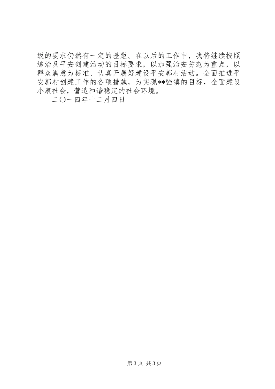 综治专干个人工作总结_第3页