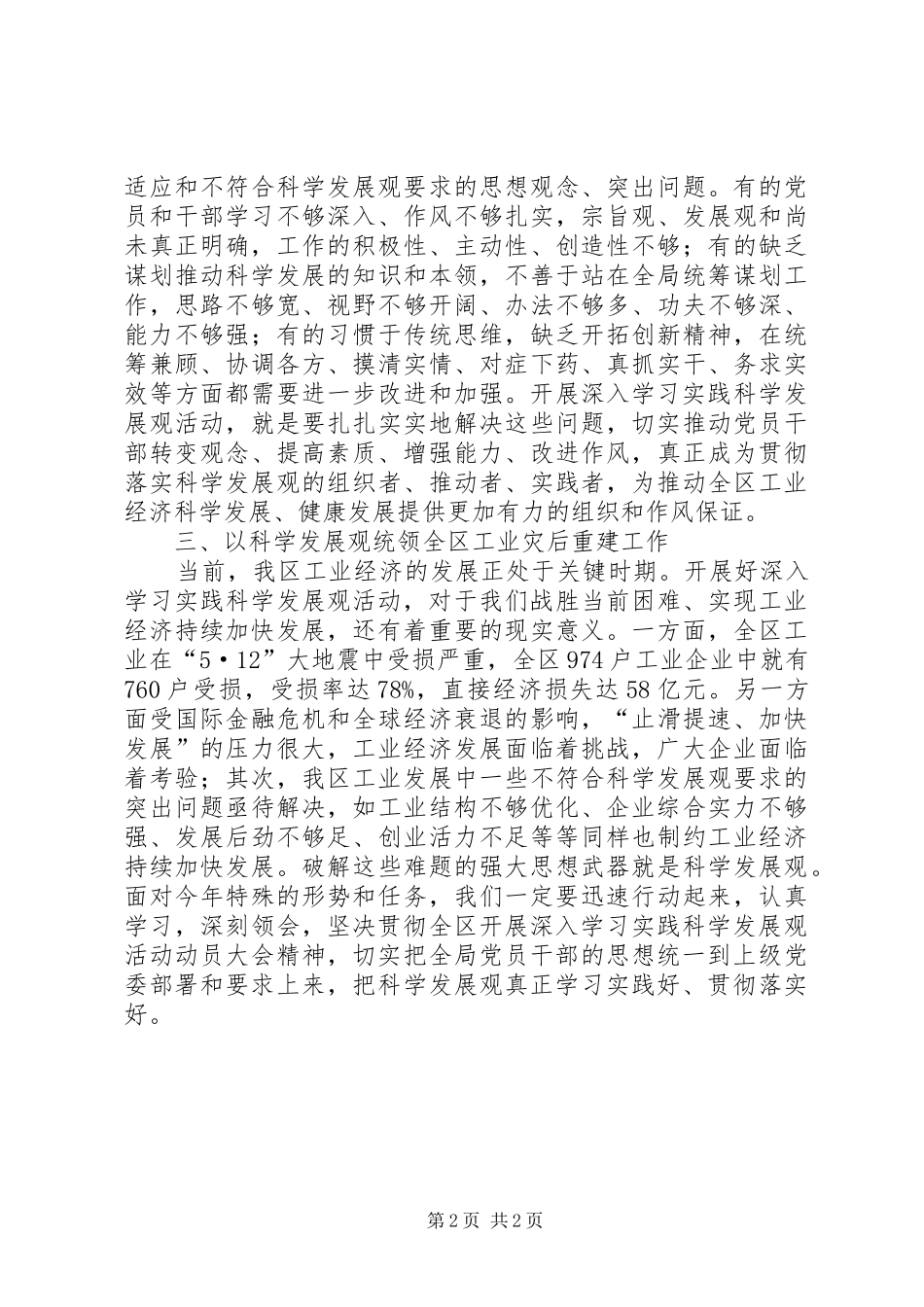 经济局解放思想大讨论活动总结_第2页