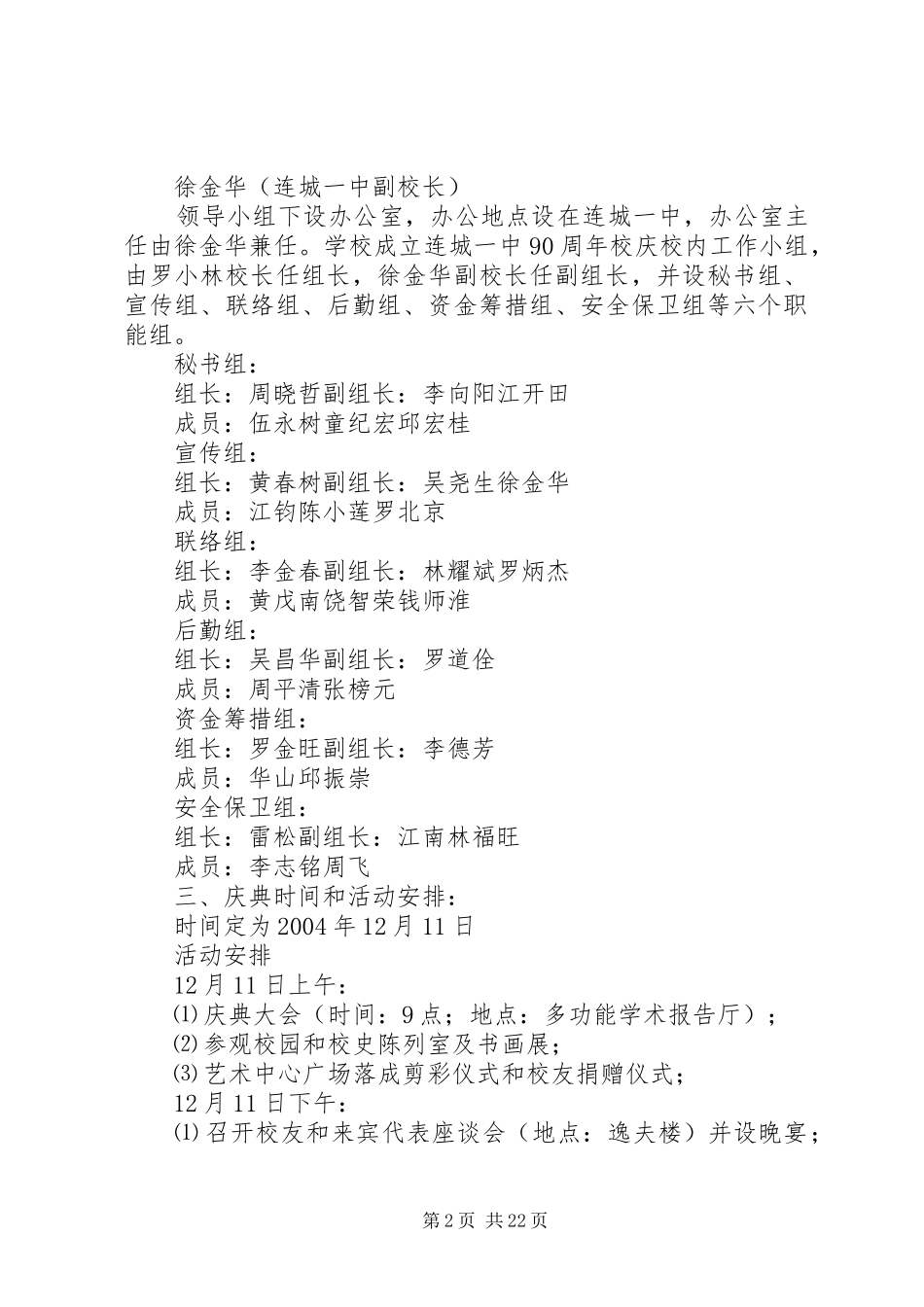 连城一中九十周年校庆活动方案[小编整理]_第2页