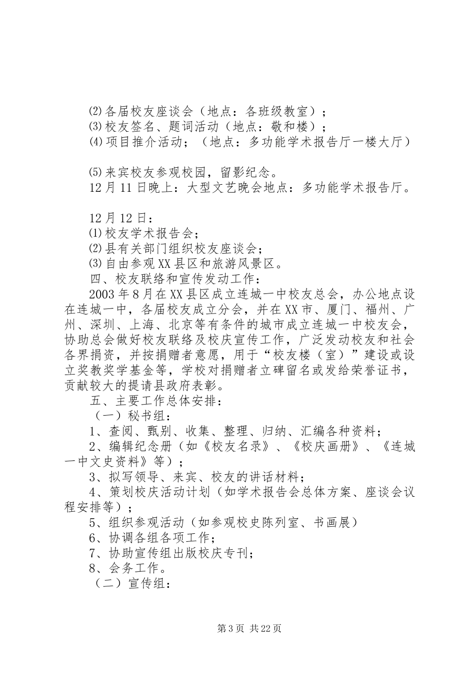 连城一中九十周年校庆活动方案[小编整理]_第3页