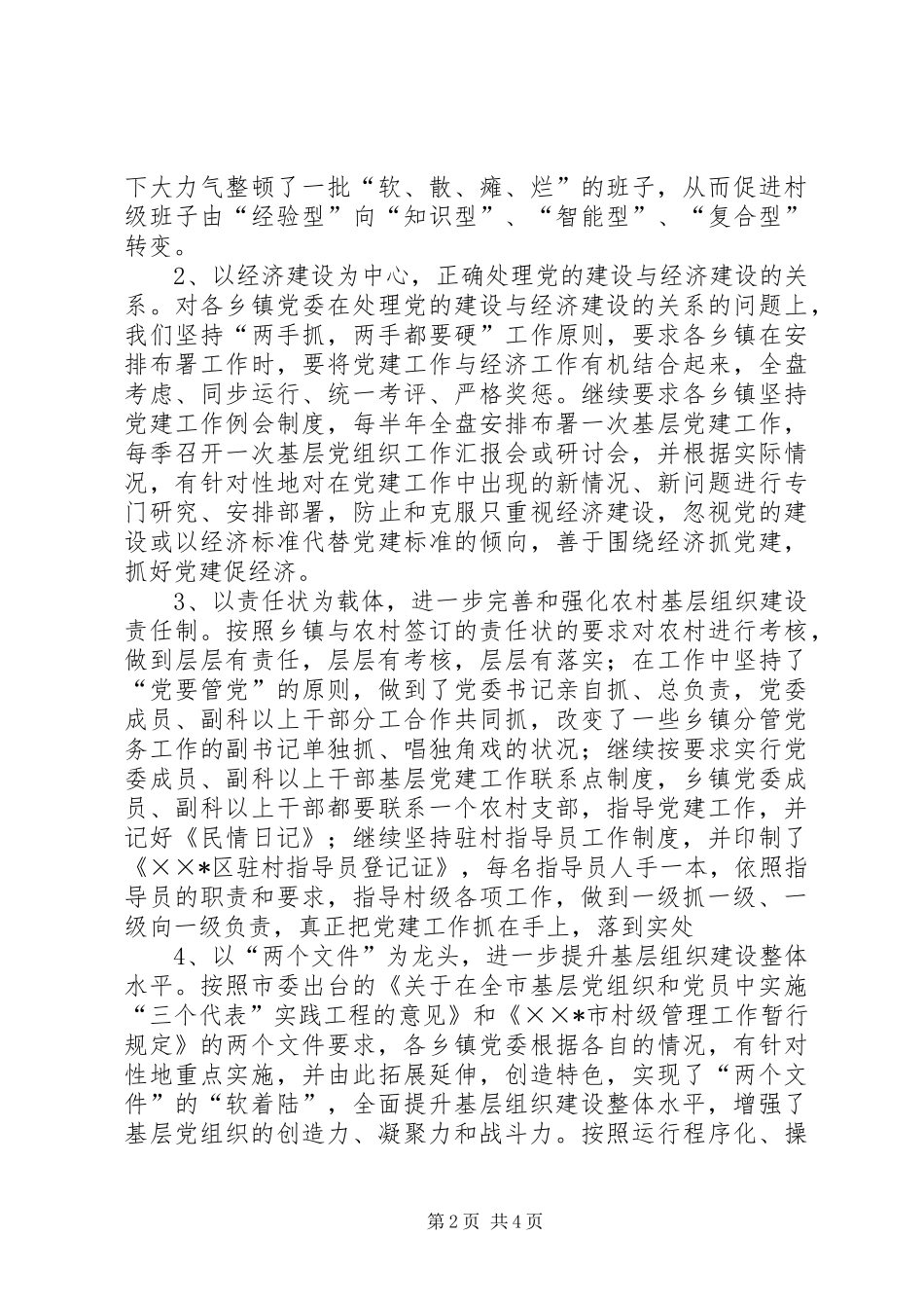 组织部组织科上半年工作总结_第2页