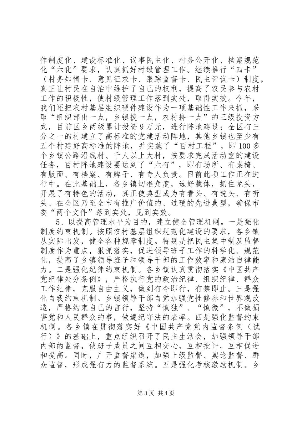 组织部组织科上半年工作总结_第3页