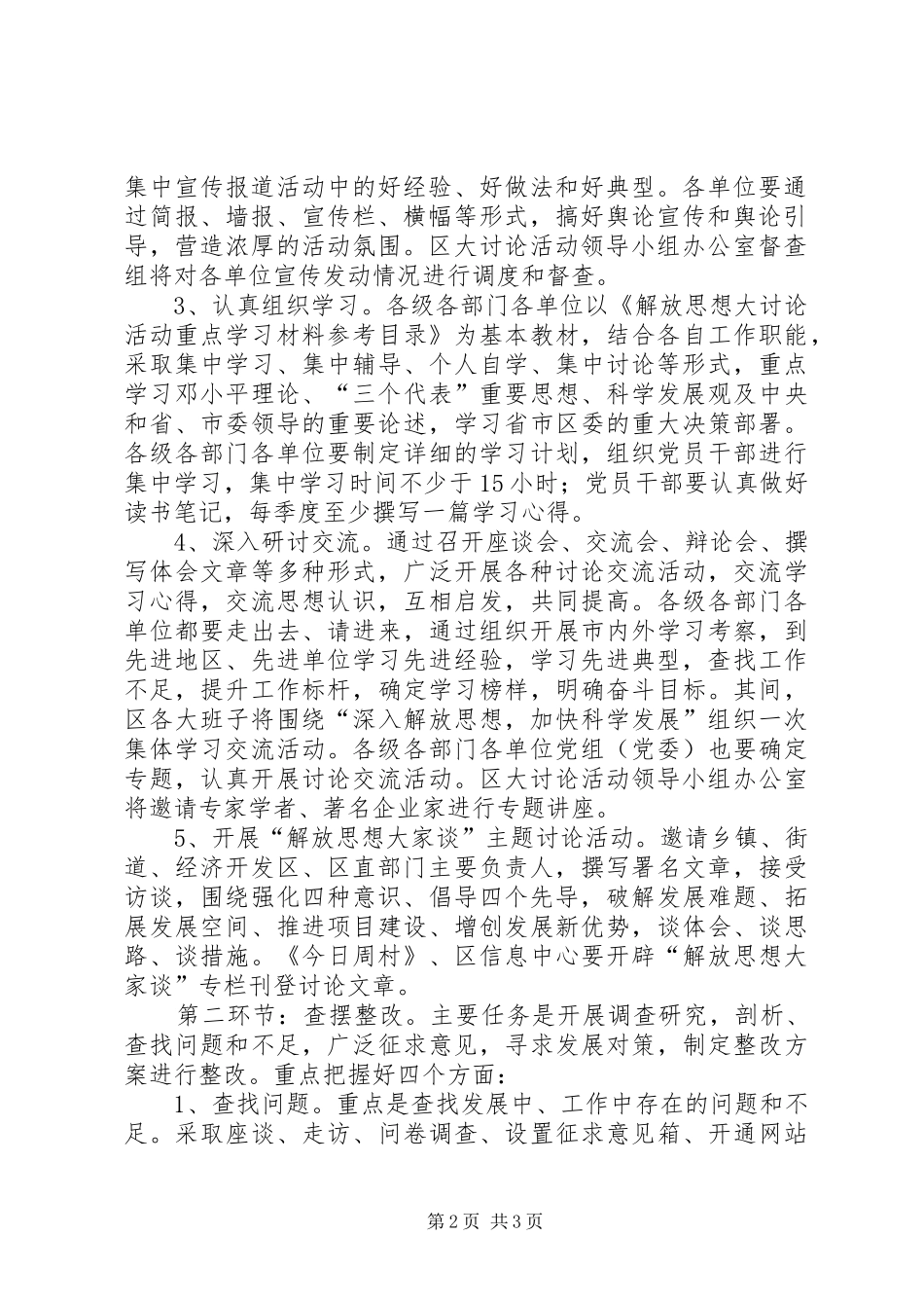 全区解放思想大讨论活动实施方案_第2页