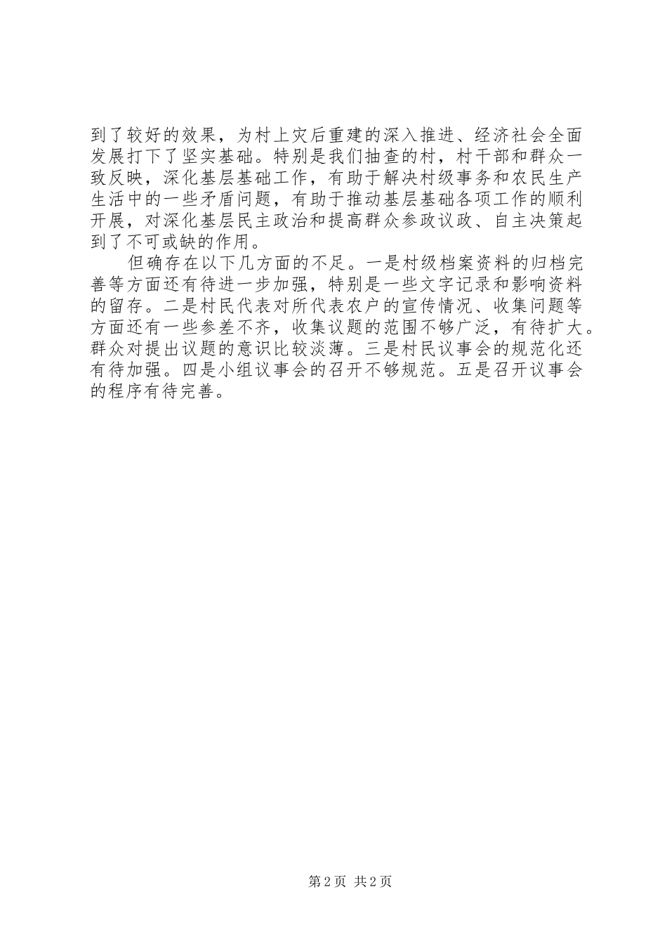 镇人民政府推进“农村四大基础工程”工作总结_第2页