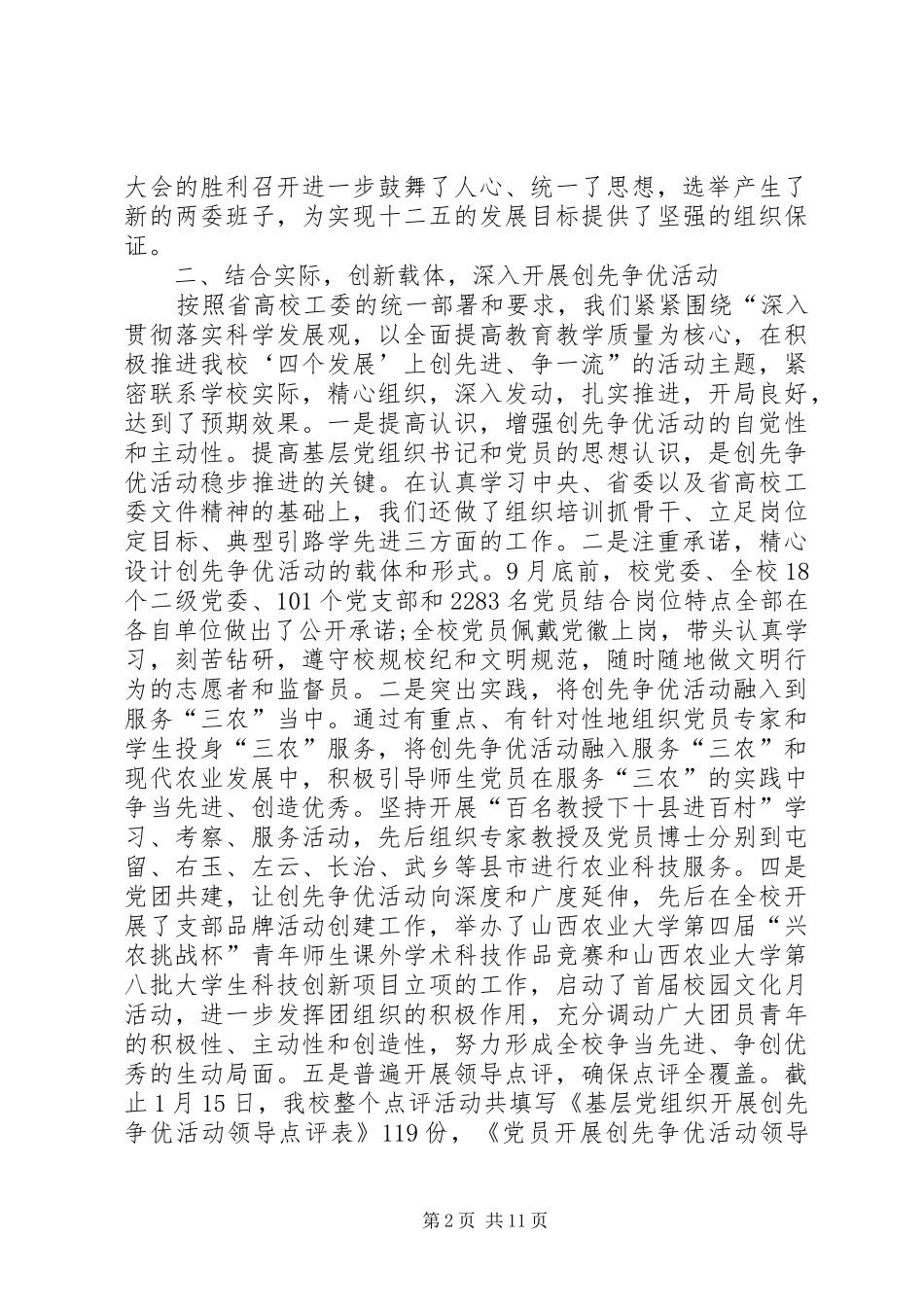 组织部工作总结的范文_第2页