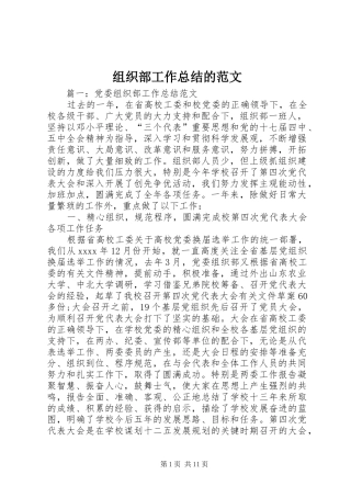 组织部工作总结的范文