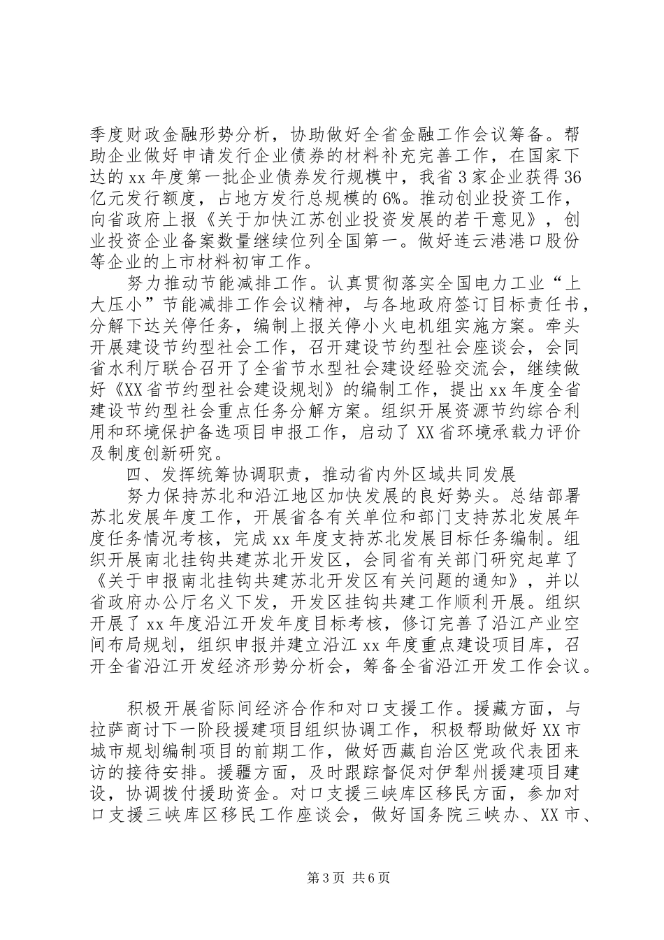 省发展改革委第一季度工作总结_第3页