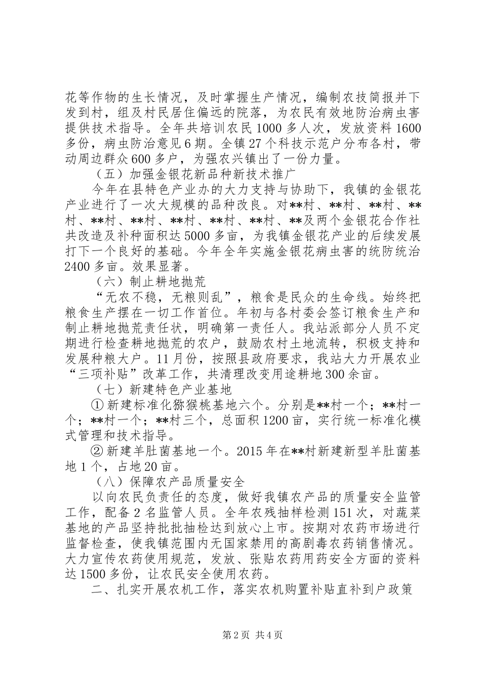 镇农业综合服务站XX年工作总结_第2页