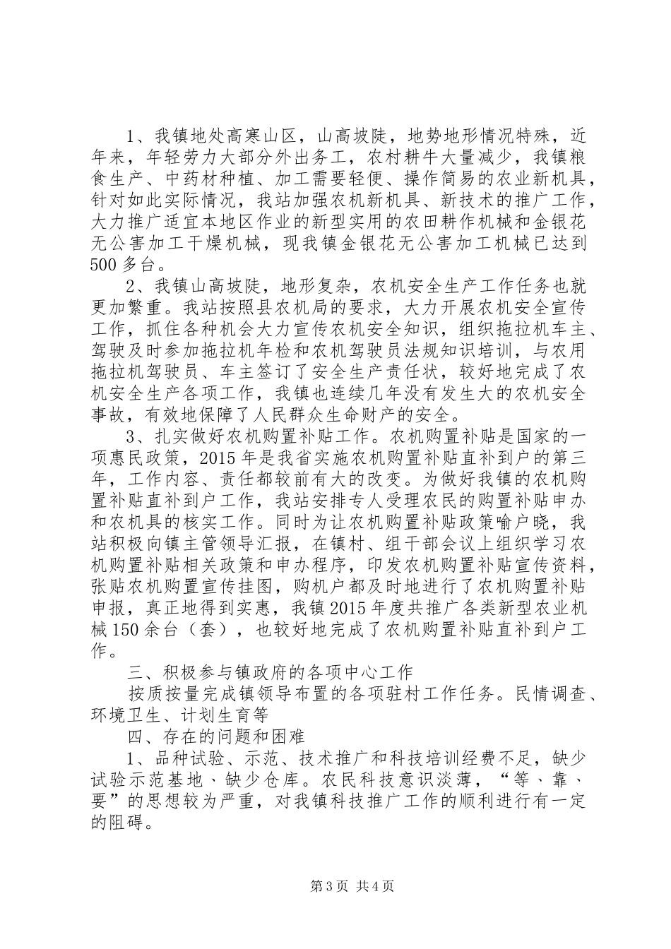 镇农业综合服务站XX年工作总结_第3页