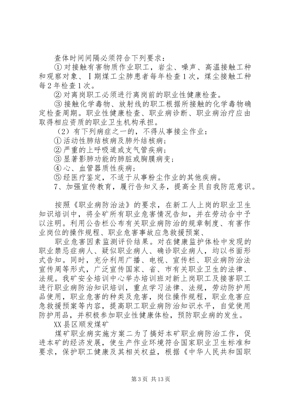煤矿职业病实施方案_第3页