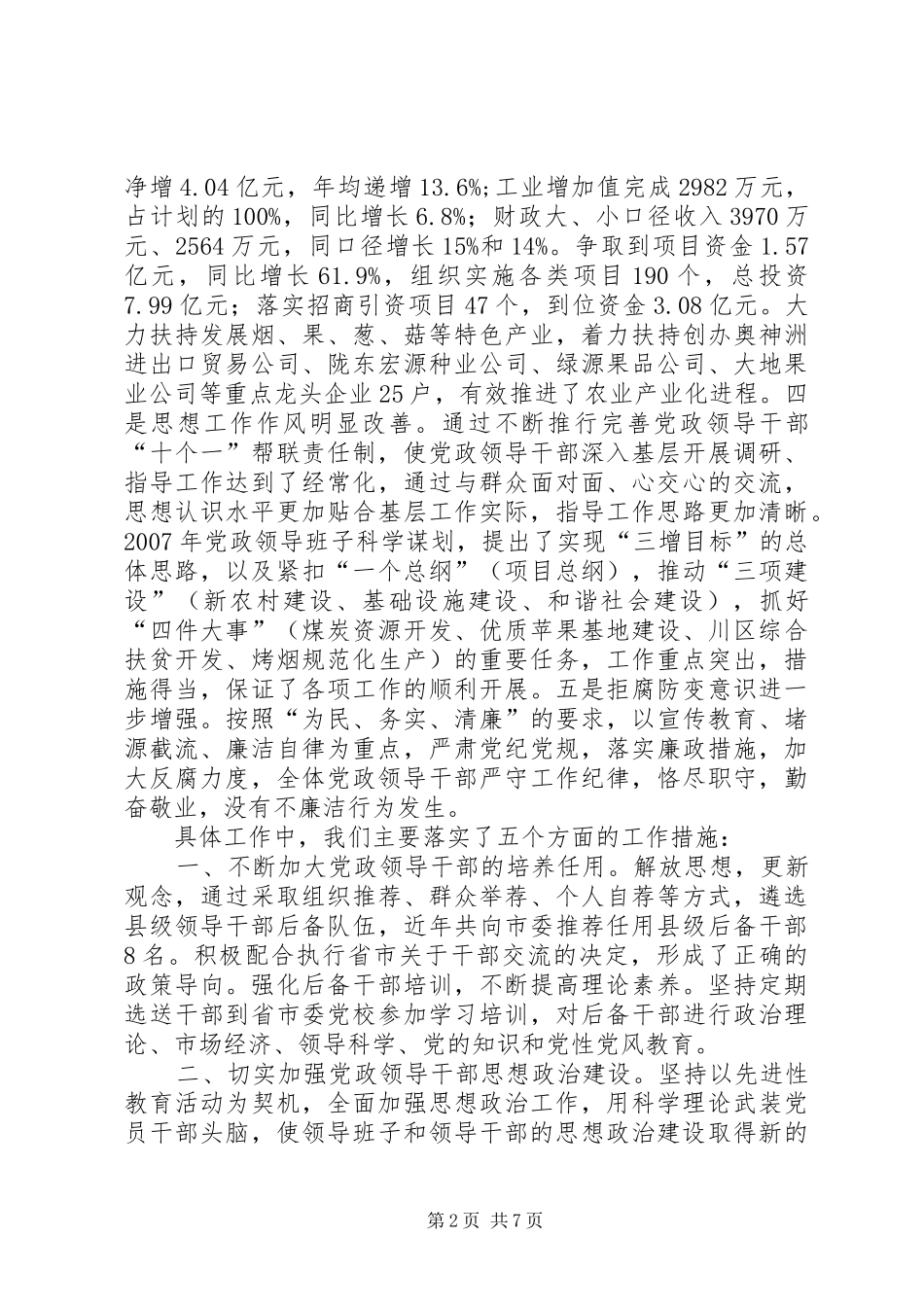 自身建设情况总结报告_第2页