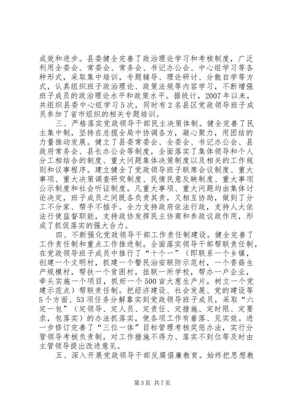 自身建设情况总结报告_第3页