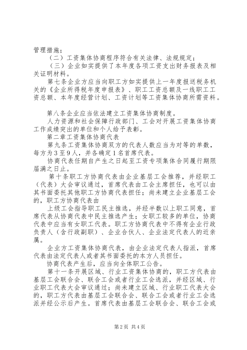 企业工资集体协商方案_第2页