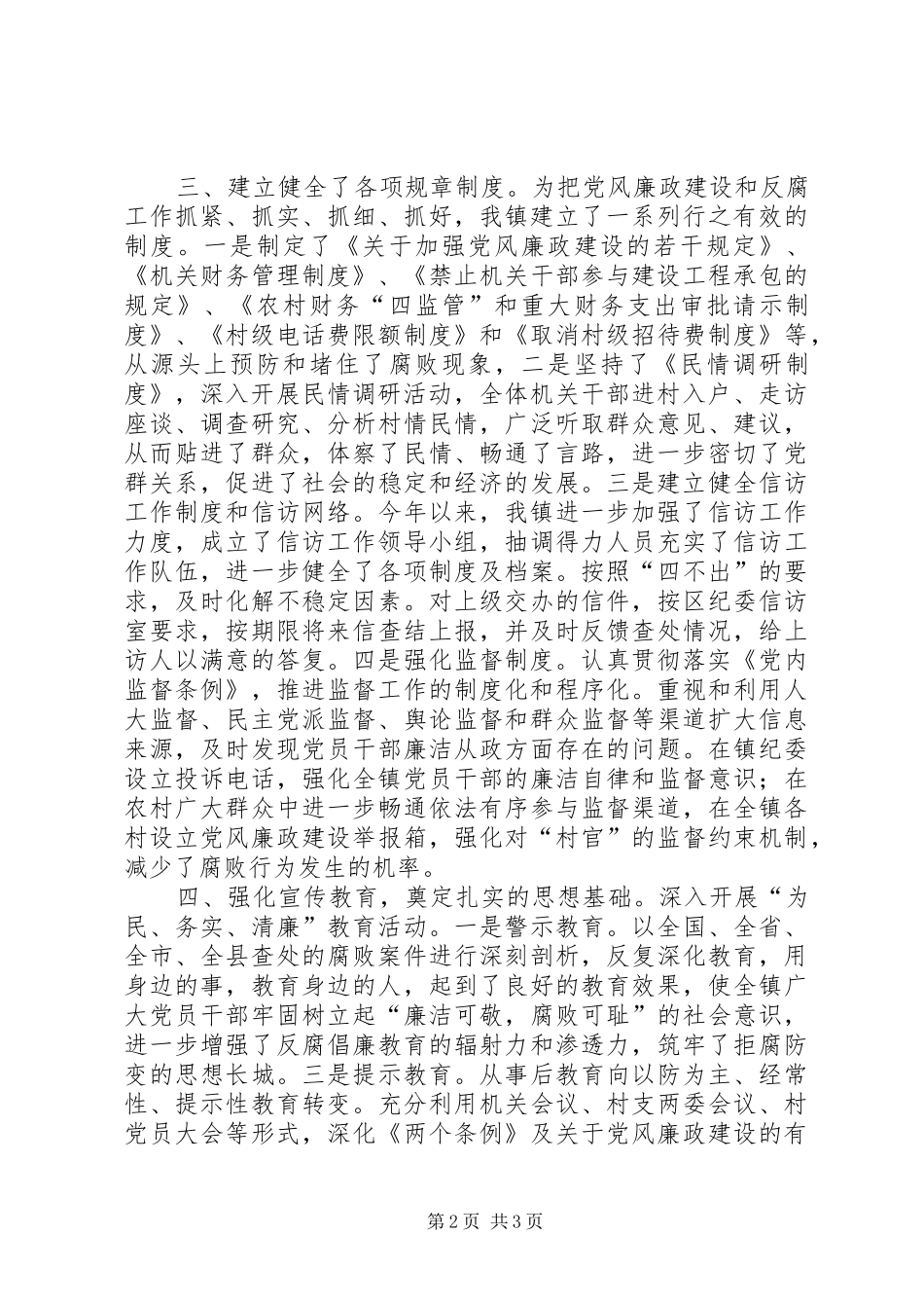 镇党委副书记纪检书记个人工作总结_第2页