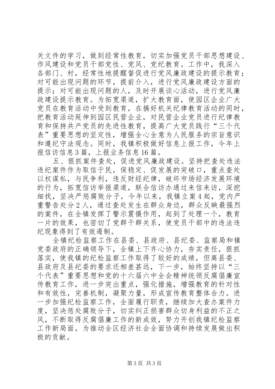 镇党委副书记纪检书记个人工作总结_第3页