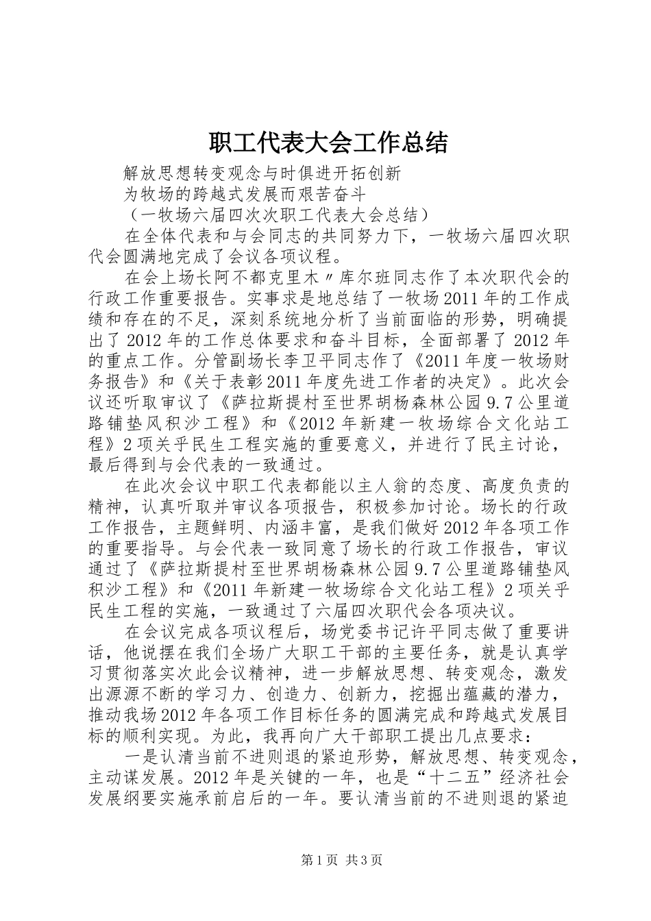 职工代表大会工作总结_第1页