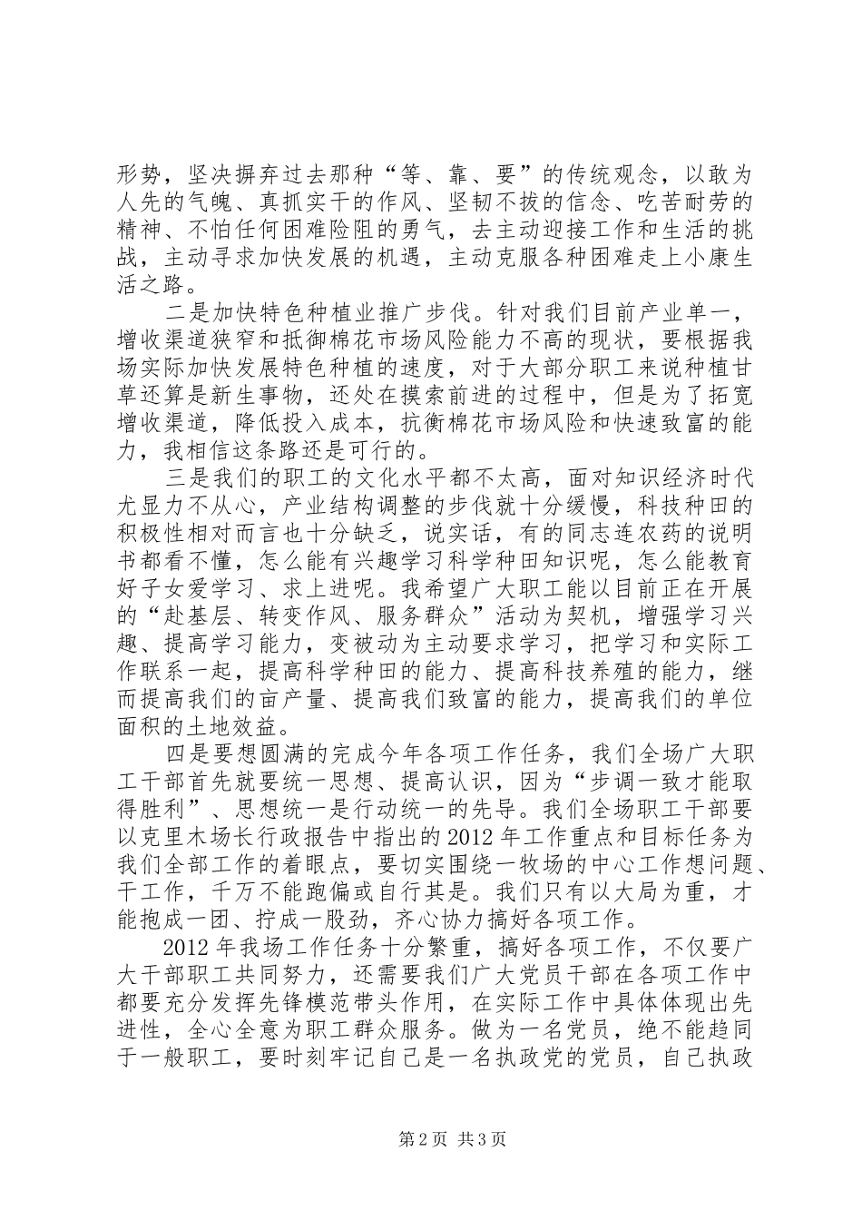 职工代表大会工作总结_第2页