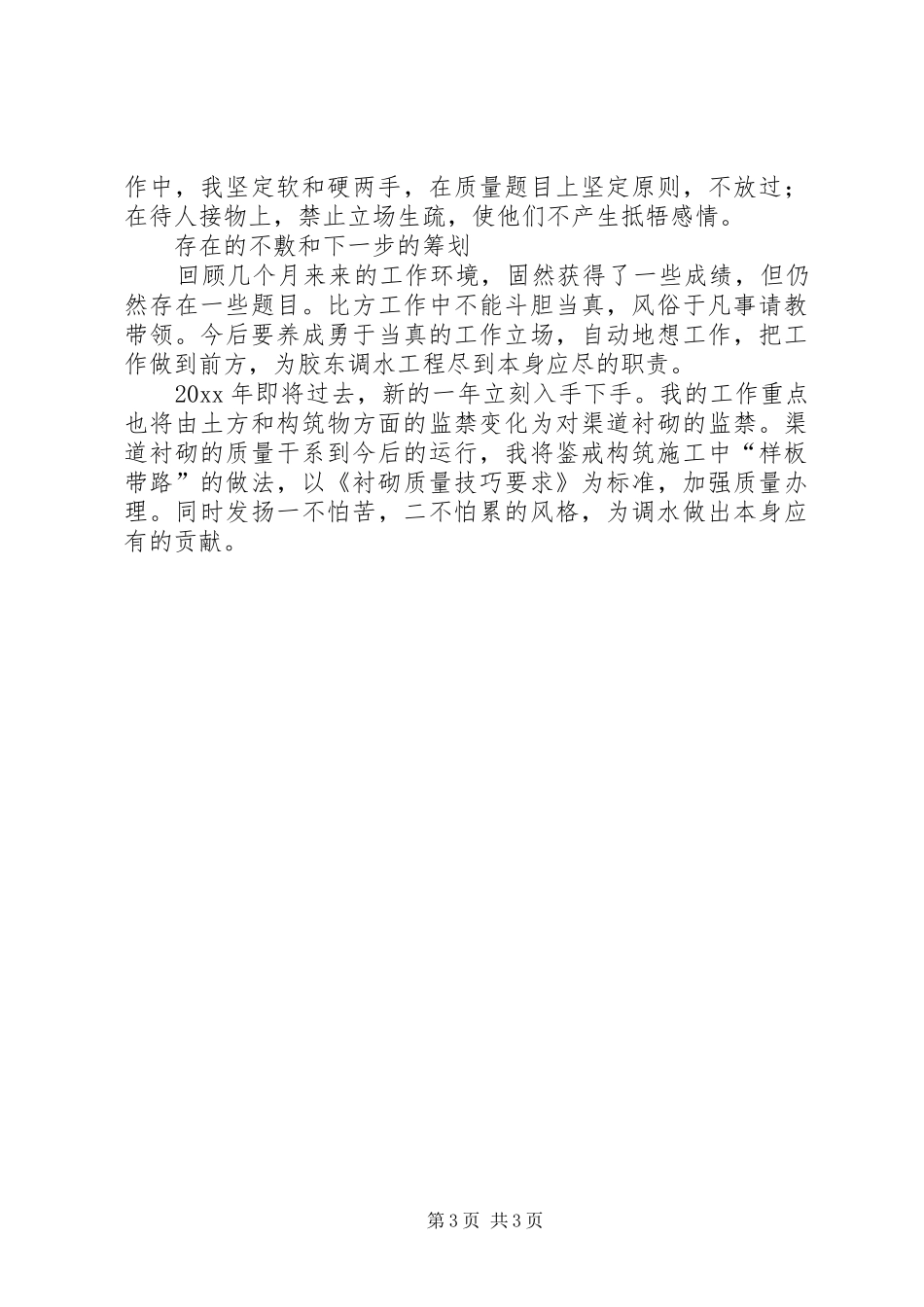调水局的个人工作总结_第3页