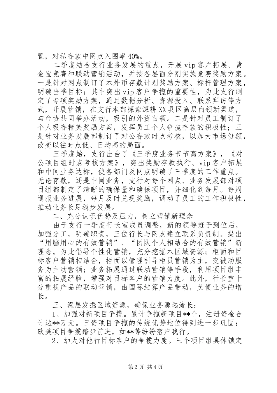 银行支行XX年工作总结_第2页