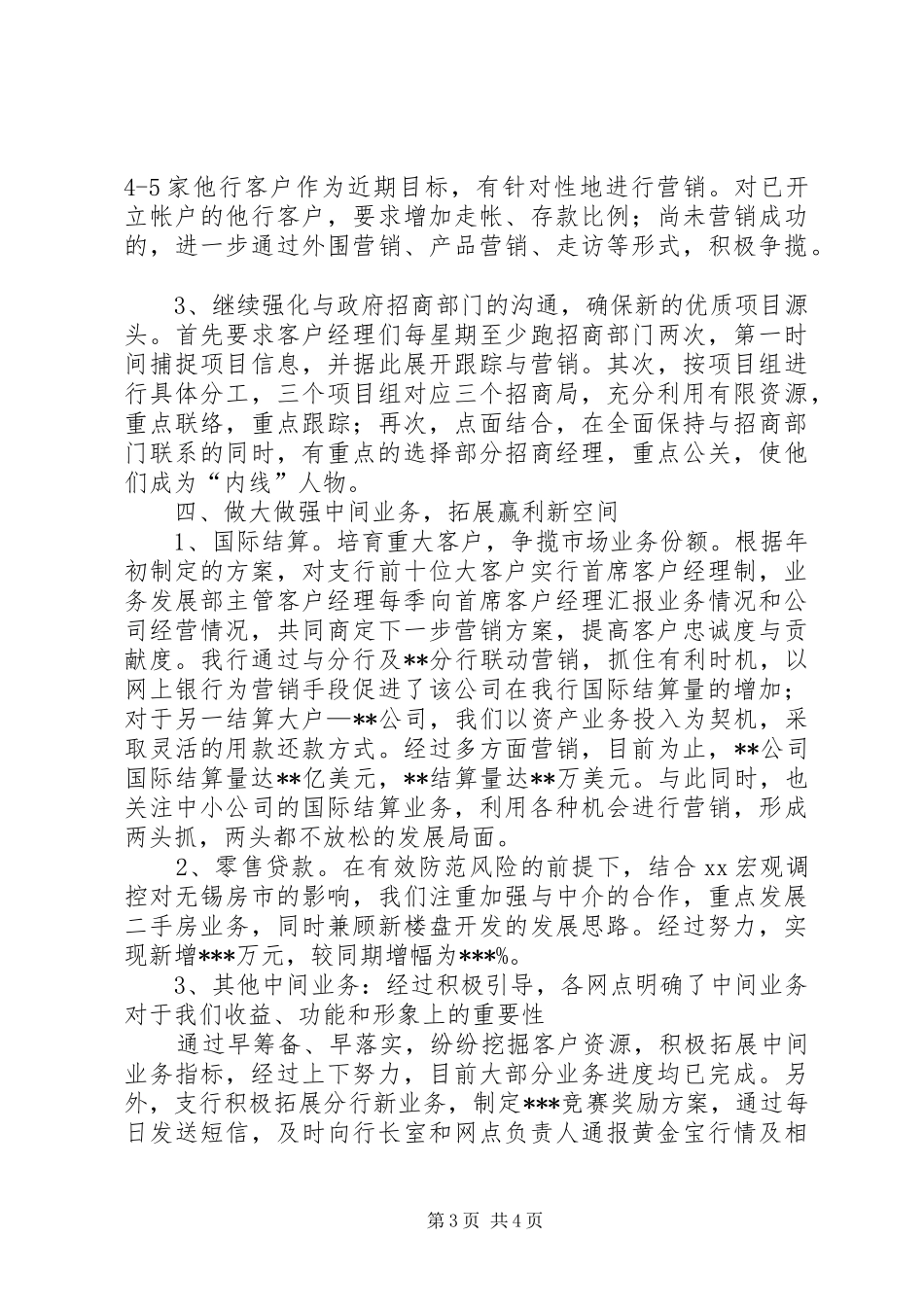 银行支行XX年工作总结_第3页