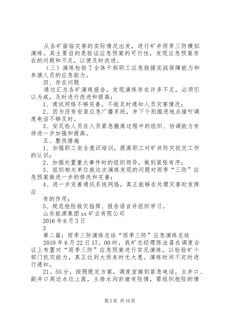 雨季三防演练总结_第2页